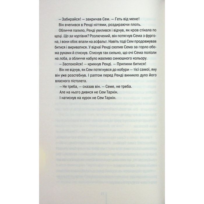 Книга Гості на літо. Книга 2 - Тесс Ґеррітсен КСД (9786171514133) зображення 9