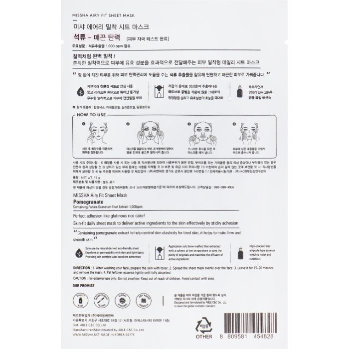 Маска для лица Missha Airy Fit Pomegranate Sheet Mask 19 г (8809747963782) изображение 2