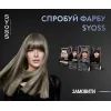 Фарба для волосся Syoss BL Permanent Coloration 7-46 - Холодний русявий (9000101741698) зображення 8