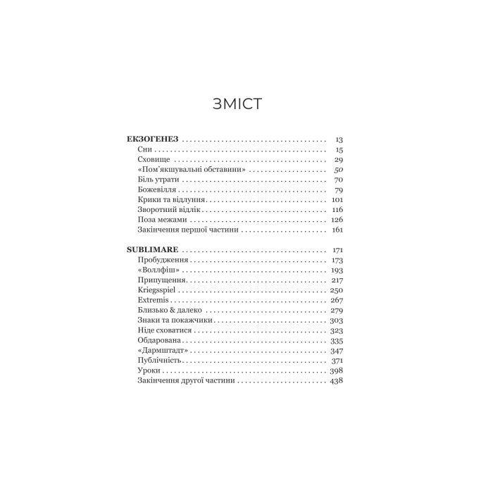 Книга Сон у морі зірок - Крістофер Паоліні Yakaboo Publishing (9786178225407) изображение 3