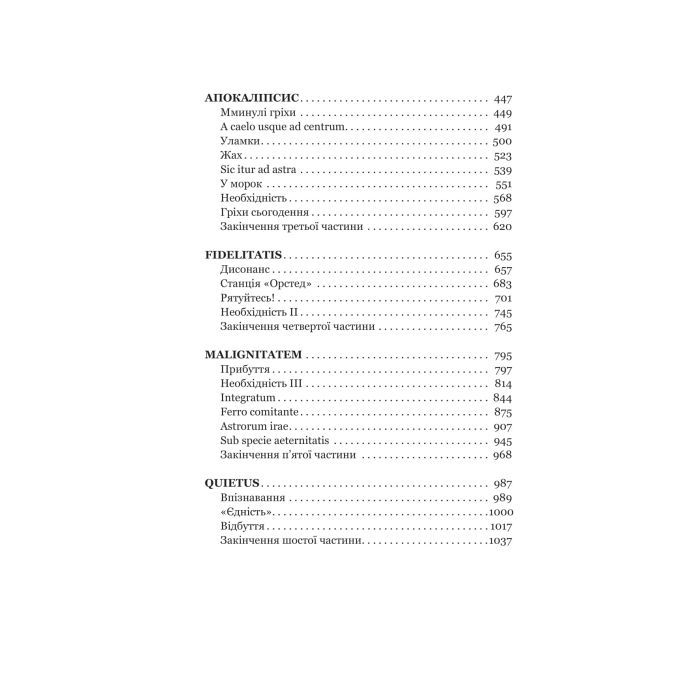 Книга Сон у морі зірок - Крістофер Паоліні Yakaboo Publishing (9786178225407) изображение 4