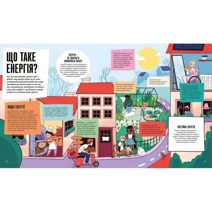 Книга Енергія. Наука довкола нас - Др. Шіні Сомара Видавництво Старого Лева (9789664485255) зображення 2