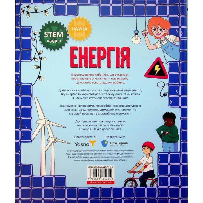 Книга Енергія. Наука довкола нас - Др. Шіні Сомара Видавництво Старого Лева (9789664485255) зображення 2
