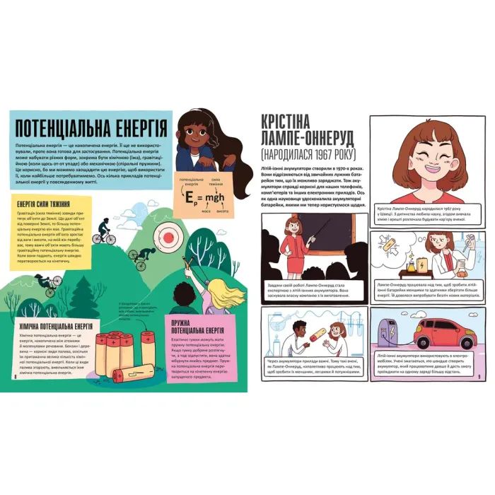 Книга Енергія. Наука довкола нас - Др. Шіні Сомара Видавництво Старого Лева (9789664485255) зображення 4