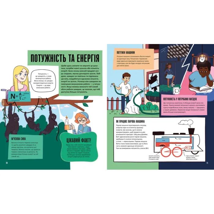 Книга Енергія. Наука довкола нас - Др. Шіні Сомара Видавництво Старого Лева (9789664485255) зображення 5