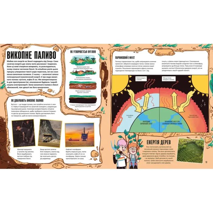 Книга Енергія. Наука довкола нас - Др. Шіні Сомара Видавництво Старого Лева (9789664485255) зображення 6