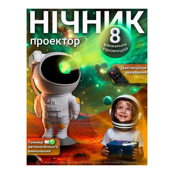 Ночник DKWAY Космонавт большой – лазерный проектор звездного неба Астронавт T-150 (445421717) изображение 2