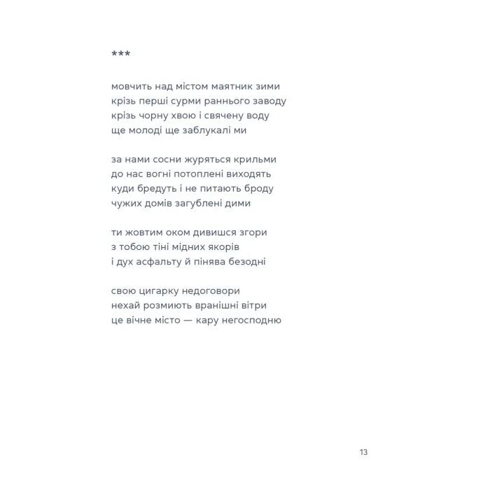 Книга Жінка над виноградом - Марина Боровська Видавництво Старого Лева (9789664486122) зображення 11