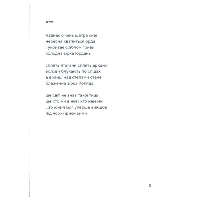 Книга Жінка над виноградом - Марина Боровська Видавництво Старого Лева (9789664486122) зображення 3