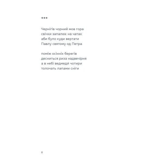 Книга Жінка над виноградом - Марина Боровська Видавництво Старого Лева (9789664486122) зображення 4