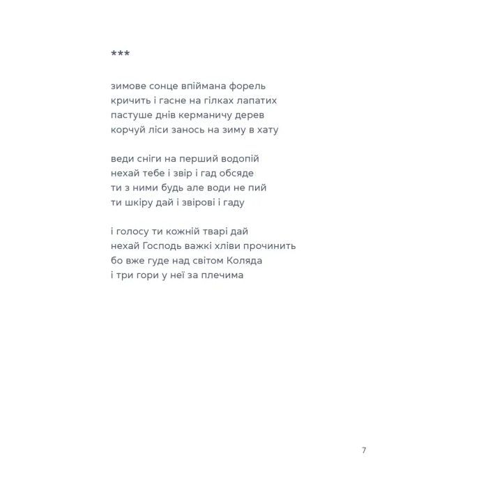 Книга Жінка над виноградом - Марина Боровська Видавництво Старого Лева (9789664486122) зображення 5