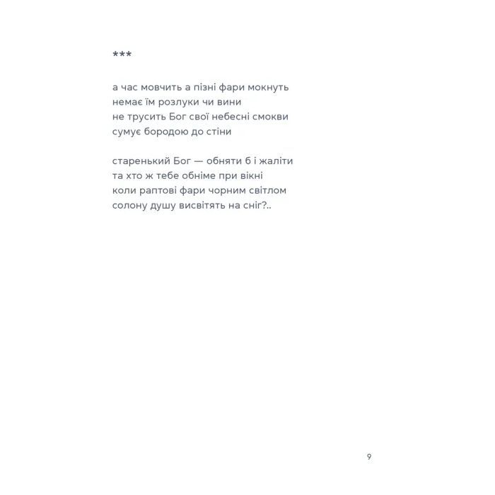 Книга Жінка над виноградом - Марина Боровська Видавництво Старого Лева (9789664486122) зображення 7