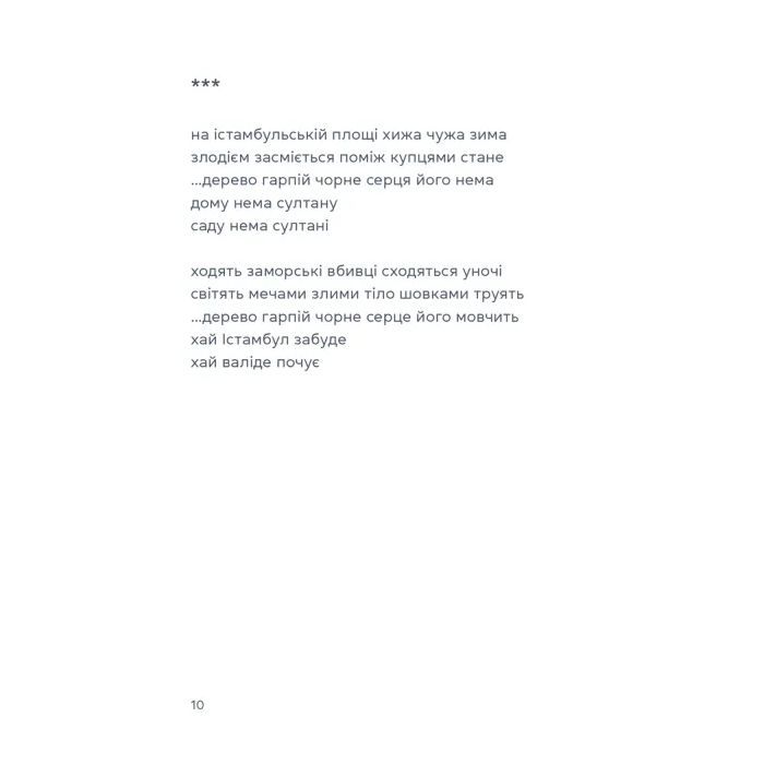 Книга Жінка над виноградом - Марина Боровська Видавництво Старого Лева (9789664486122) зображення 8