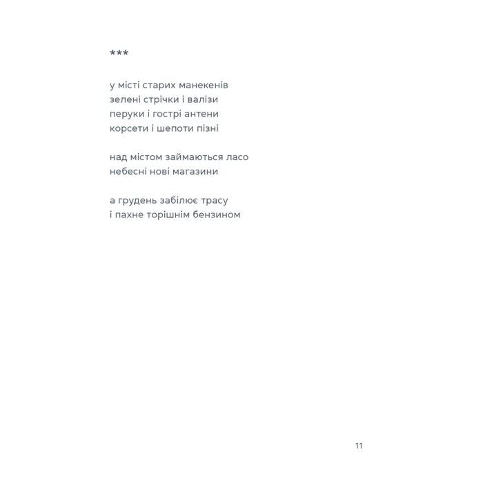 Книга Жінка над виноградом - Марина Боровська Видавництво Старого Лева (9789664486122) зображення 9