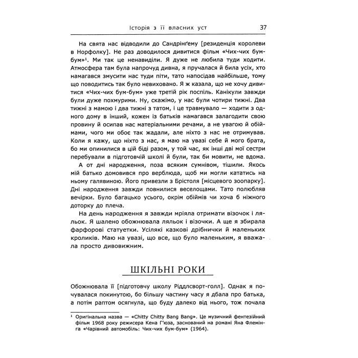 Книга Діана. Справжня історія з її вуст - Ендрю Мортон Фабула (9786175221761) изображение 10