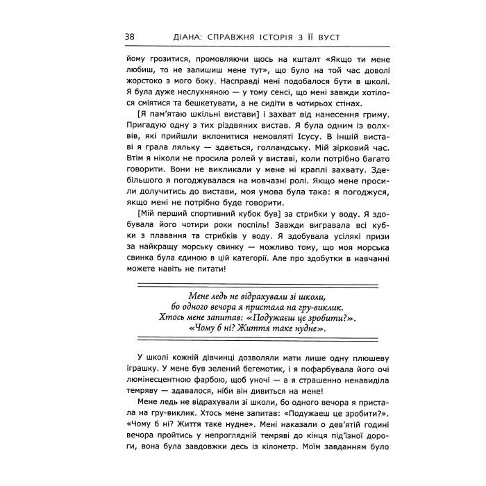 Книга Діана. Справжня історія з її вуст - Ендрю Мортон Фабула (9786175221761) изображение 11