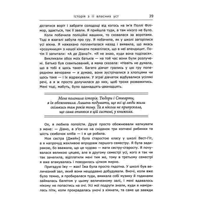 Книга Діана. Справжня історія з її вуст - Ендрю Мортон Фабула (9786175221761) изображение 12