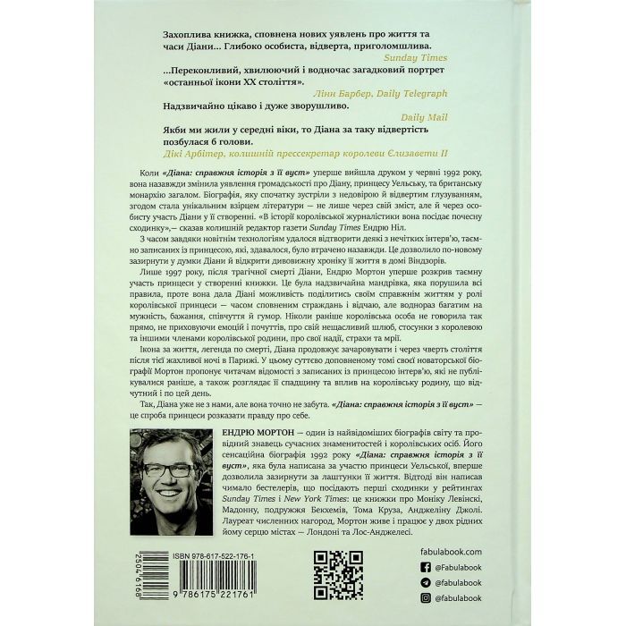 Книга Діана. Справжня історія з її вуст - Ендрю Мортон Фабула (9786175221761) изображение 2