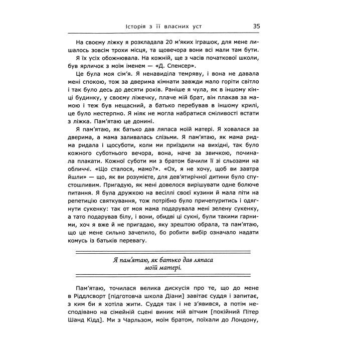Книга Діана. Справжня історія з її вуст - Ендрю Мортон Фабула (9786175221761) изображение 8