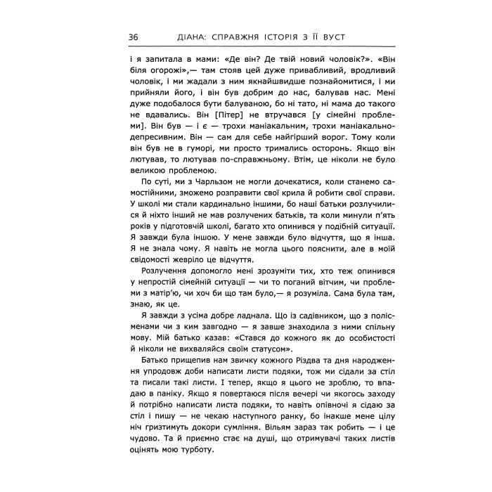 Книга Діана. Справжня історія з її вуст - Ендрю Мортон Фабула (9786175221761) изображение 9