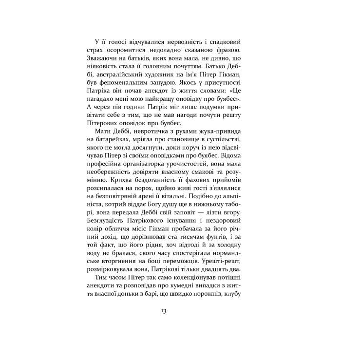 Книга Патрік Мелроуз. Нарешті. Книга 5 - Едвард Сент-Обін Фабула (9786170964250) изображение 11
