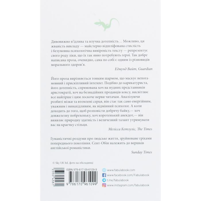 Книга Патрік Мелроуз. Нарешті. Книга 5 - Едвард Сент-Обін Фабула (9786170964250) изображение 2