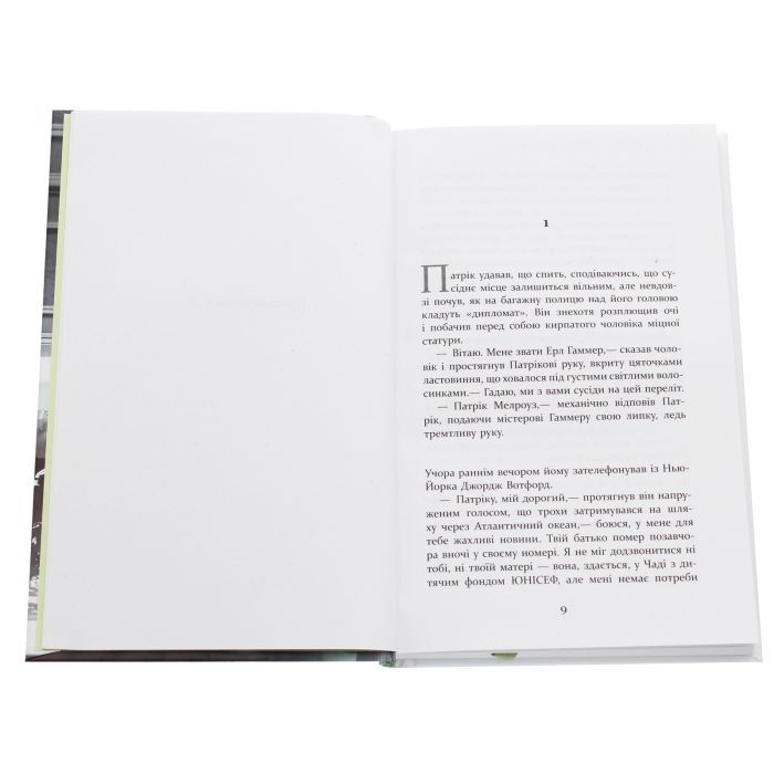 Книга Патрік Мелроуз. Нарешті. Книга 5 - Едвард Сент-Обін Фабула (9786170964250) изображение 3