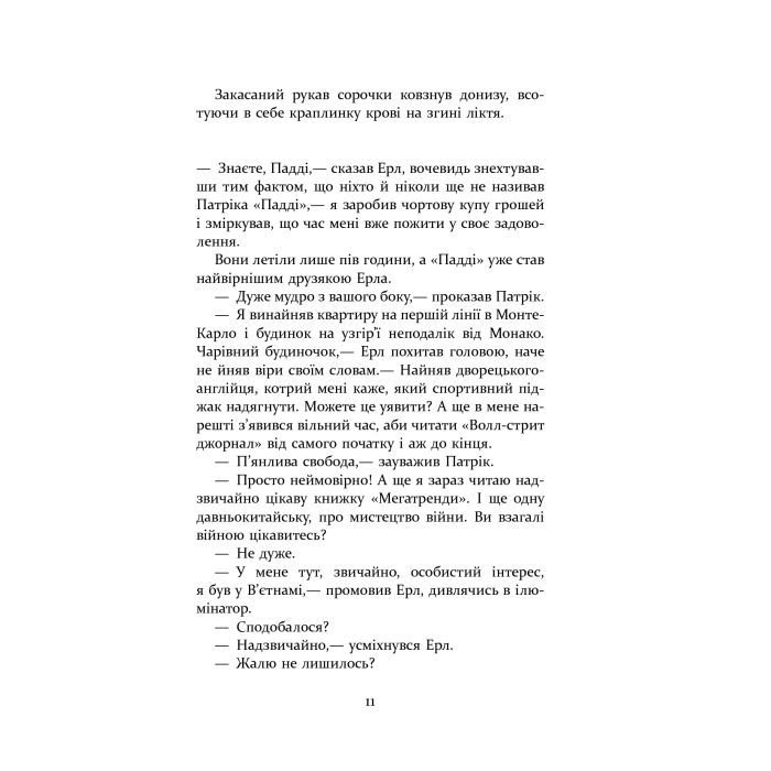 Книга Патрік Мелроуз. Нарешті. Книга 5 - Едвард Сент-Обін Фабула (9786170964250) изображение 9