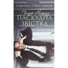 Книга Патрік Мелроуз. Нарешті. Книга 5 - Едвард Сент-Обін Фабула (9786170964250)