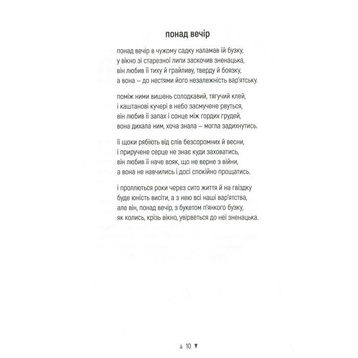 Книга Реп'яхи - Сергій "Колос" Мартинюк Фабула (9786170959911) изображение 10