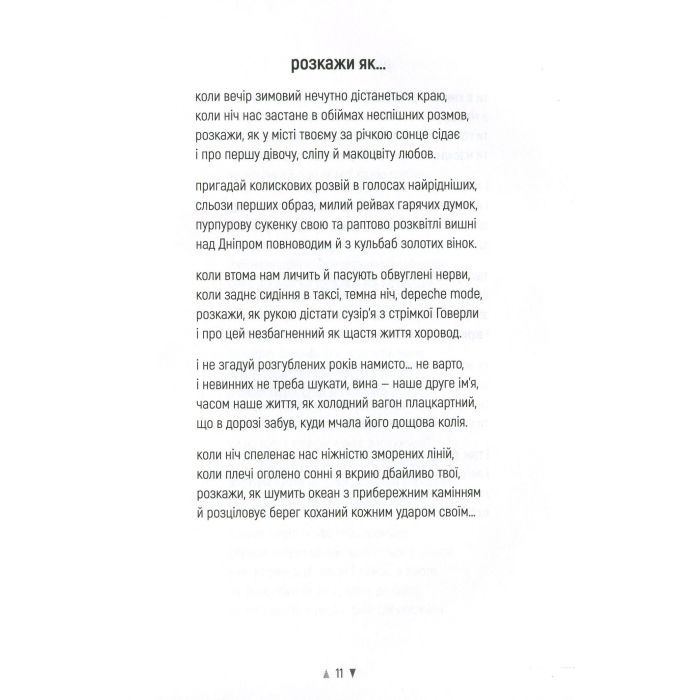 Книга Реп'яхи - Сергій "Колос" Мартинюк Фабула (9786170959911) изображение 11