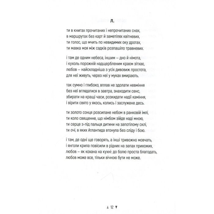 Книга Реп'яхи - Сергій "Колос" Мартинюк Фабула (9786170959911) изображение 12