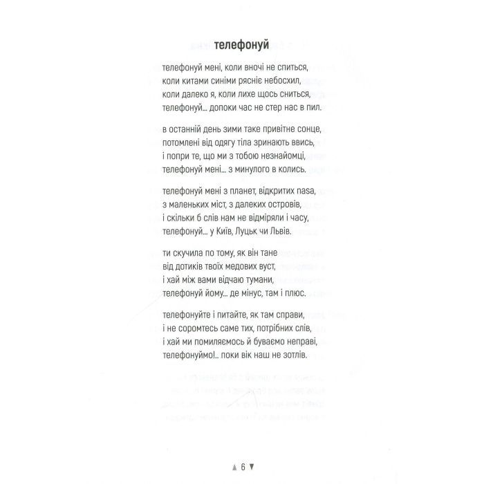 Книга Реп'яхи - Сергій "Колос" Мартинюк Фабула (9786170959911) изображение 6