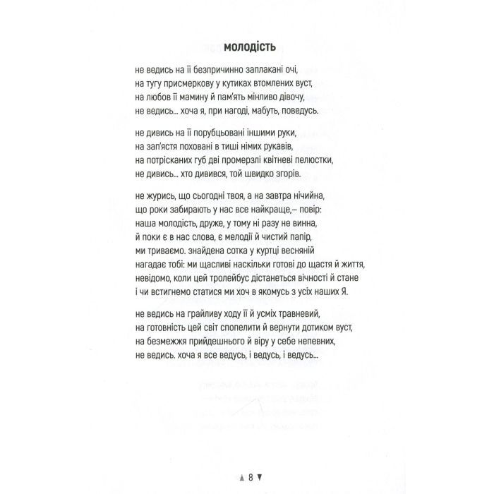 Книга Реп'яхи - Сергій "Колос" Мартинюк Фабула (9786170959911) изображение 8