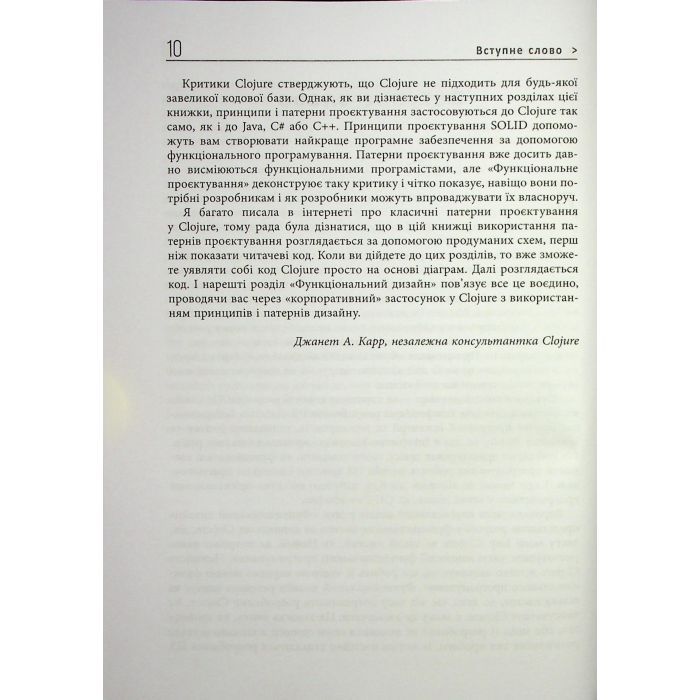 Книга Функціональний дизаин. Принципи, патерни і практики - Роберт С. Мартін Фабула (9786175223215) зображення 10