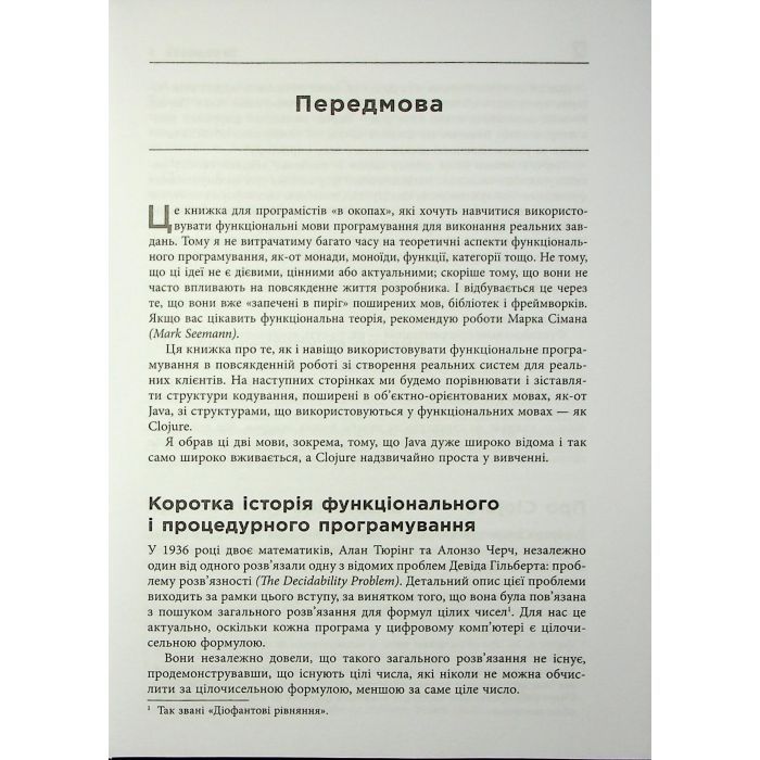 Книга Функціональний дизаин. Принципи, патерни і практики - Роберт С. Мартін Фабула (9786175223215) зображення 11
