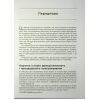 Книга Функціональний дизаин. Принципи, патерни і практики - Роберт С. Мартін Фабула (9786175223215) зображення 11