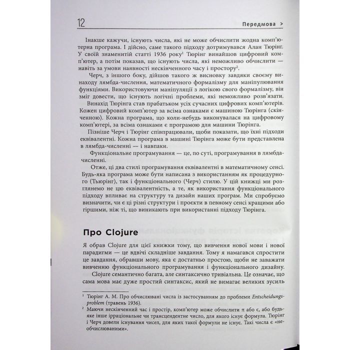 Книга Функціональний дизаин. Принципи, патерни і практики - Роберт С. Мартін Фабула (9786175223215) зображення 12