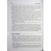 Книга Функціональний дизаин. Принципи, патерни і практики - Роберт С. Мартін Фабула (9786175223215) зображення 12