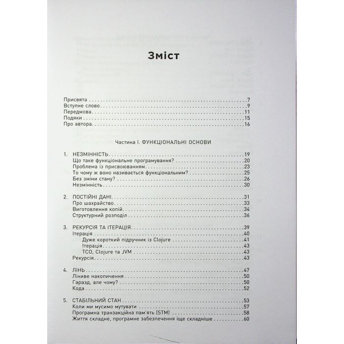 Книга Функціональний дизаин. Принципи, патерни і практики - Роберт С. Мартін Фабула (9786175223215) зображення 3
