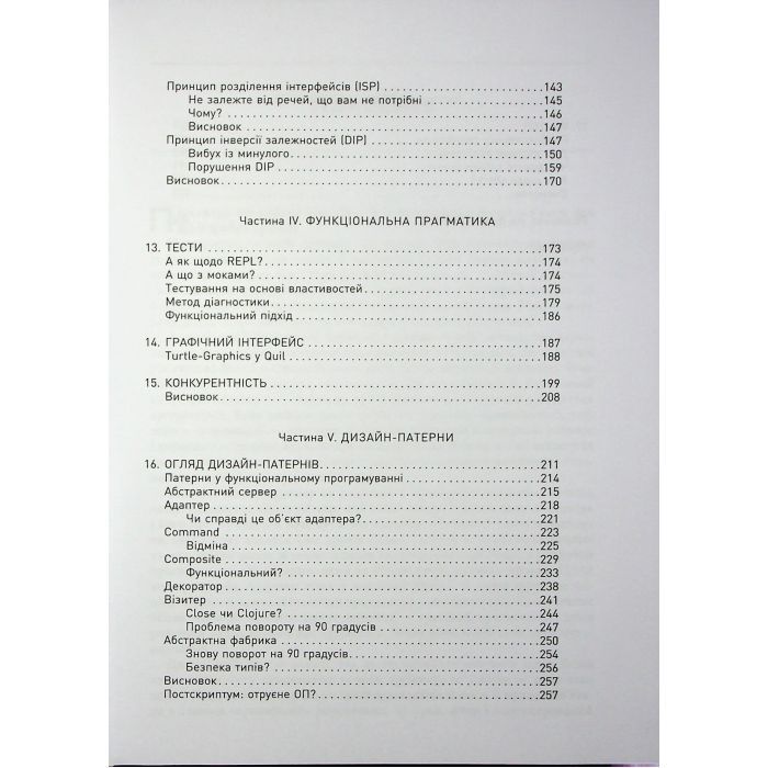 Книга Функціональний дизаин. Принципи, патерни і практики - Роберт С. Мартін Фабула (9786175223215) зображення 5