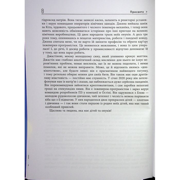 Книга Функціональний дизаин. Принципи, патерни і практики - Роберт С. Мартін Фабула (9786175223215) зображення 8
