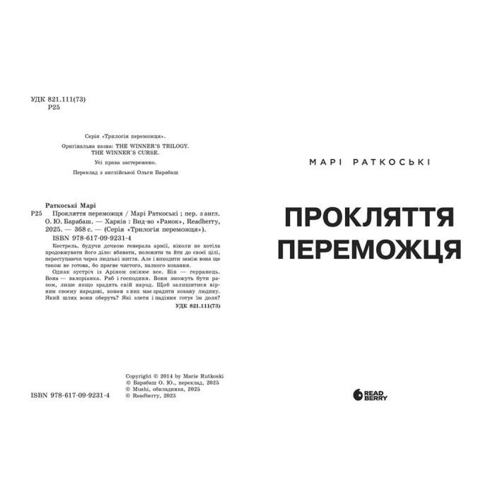 Книга Прокляття переможця. Книга 1 - Марі Раткоські Readberry (9786170992314) зображення 2