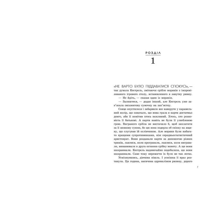 Книга Прокляття переможця. Книга 1 - Марі Раткоські Readberry (9786170992314) зображення 4