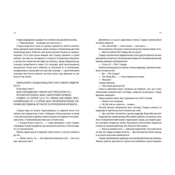 Книга Сіндер. Хроніки Місяця - Марісса Маєр Readberry (9786170971012) зображення 4