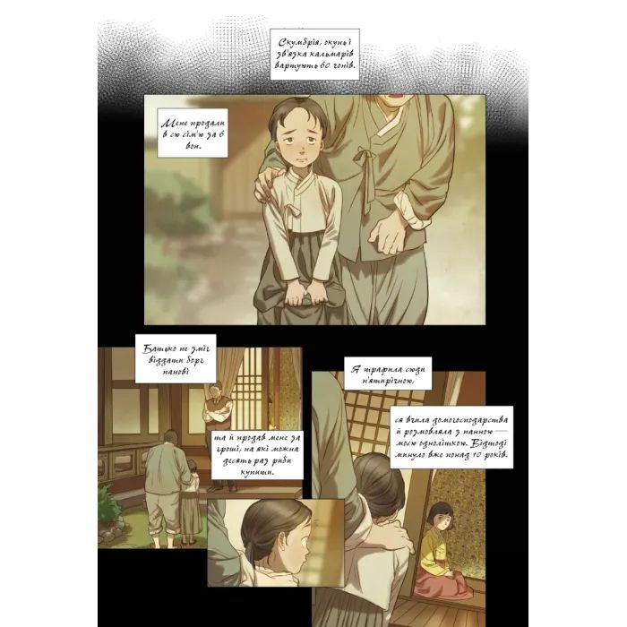 Комикс Китова зірка. Русалонька з Кьонсона. Том 1 - На Юнхі Varvar Publishing (9786170996435) изображение 11