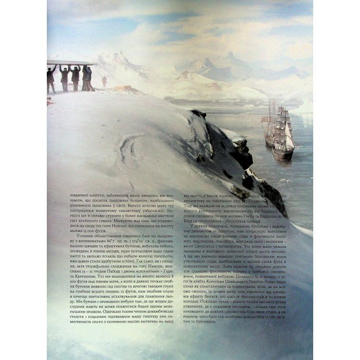 Книга У горах божевілля. Том 1 - Говард Філіпс Лавкрафт Varvar Publishing (9786170989086) изображение 10