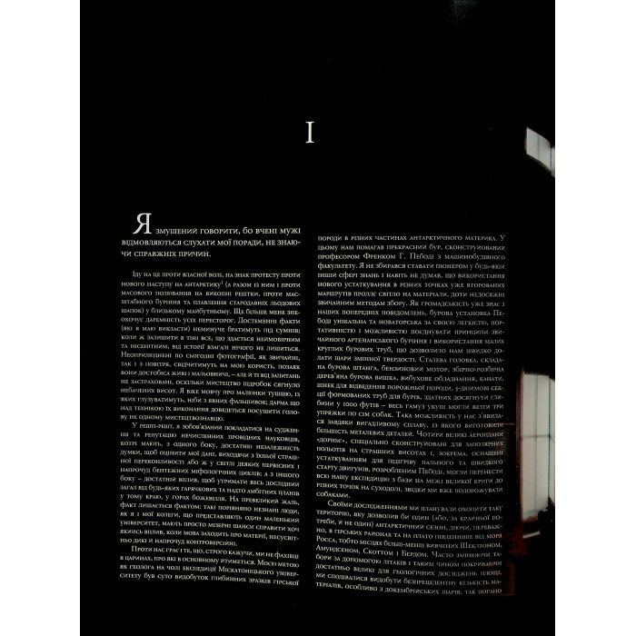 Книга У горах божевілля. Том 1 - Говард Філіпс Лавкрафт Varvar Publishing (9786170989086) изображение 3