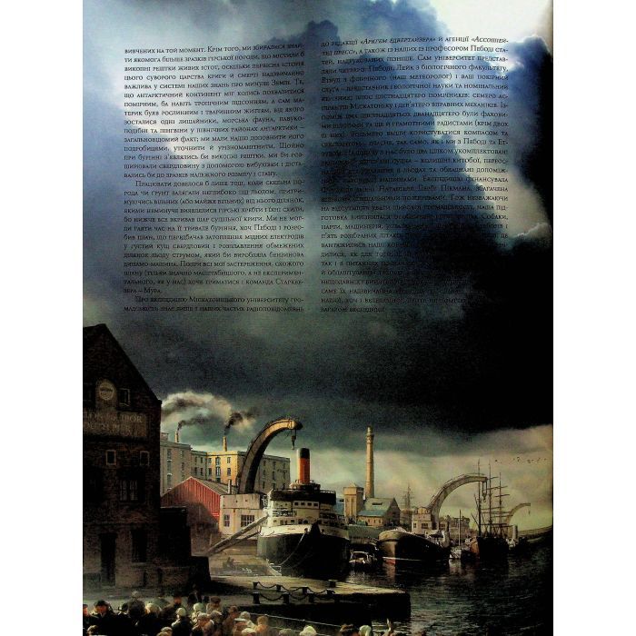 Книга У горах божевілля. Том 1 - Говард Філіпс Лавкрафт Varvar Publishing (9786170989086) изображение 5