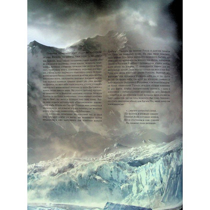 Книга У горах божевілля. Том 1 - Говард Філіпс Лавкрафт Varvar Publishing (9786170989086) изображение 7